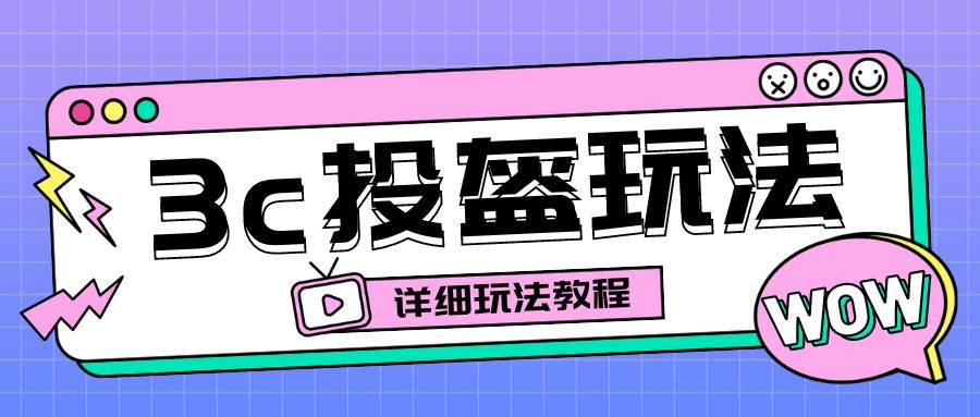【副业项目6471期】最新3c头盔新国标赔付玩法，一单利润50-100元【仅揭秘】-元满创业网
