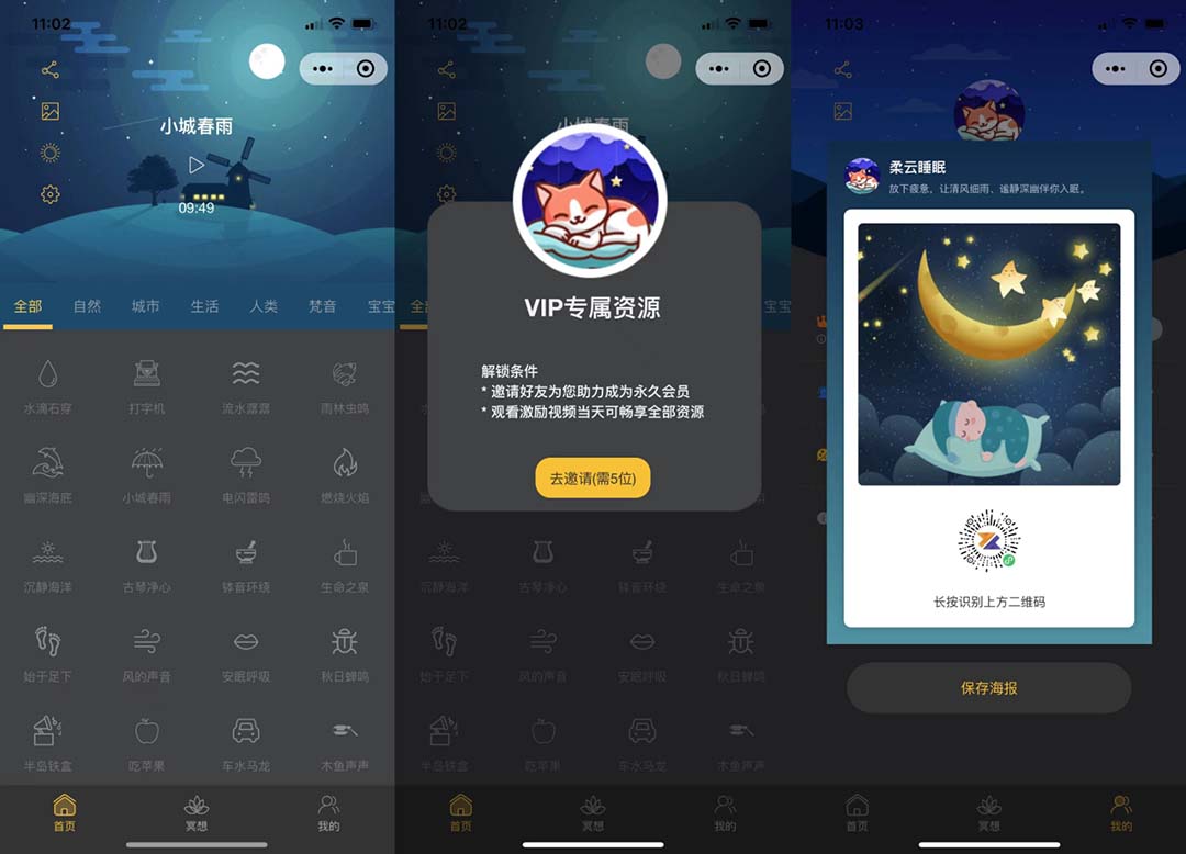【副业项目7049期】睡眠助手微信小程序源码 【附带视频教程】-元满创业网