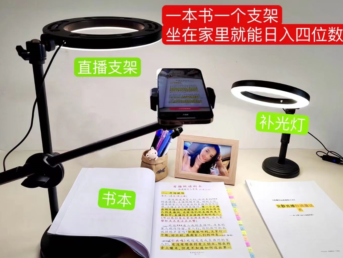 【副业项目6941期】抖音小白直播课堂 一本书 一个支架 坐在家里就能日入四位数-元满创业网