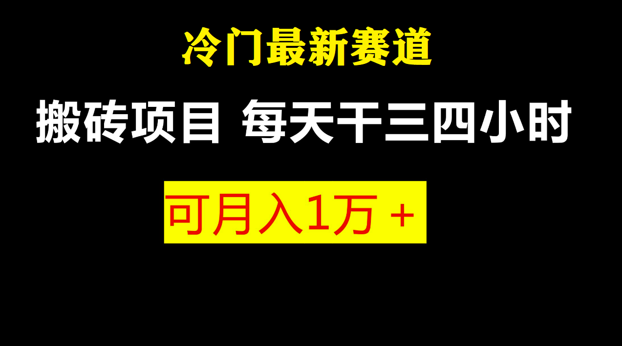 【副业项目6944期】最新冷门游戏搬砖项目，零基础也能玩（附教程+软件）-元满创业网