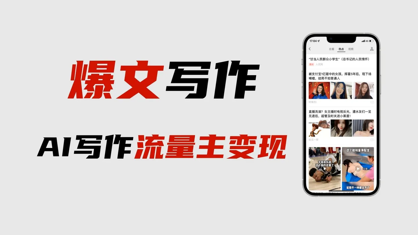 【副业项目6962期】用gpt洗稿过公众号原创以及gpt赚钱思路(纯实操)-元满创业网