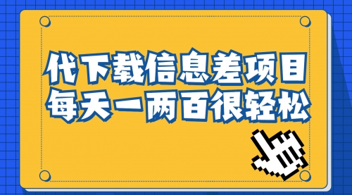 【副业项目7000期】信息差项目，稿定设计会员代下载，一天搞个一两百-元满创业网