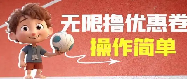 【副业项目7020期】收费688门槛无限撸饿了么21-20优惠卷+50-20电影优惠卷-元满创业网