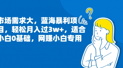 【副业项目7041期】小白0基础，网赚小白专用玩法，狂发作品赚收益-元满创业网