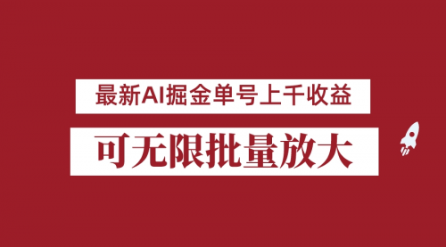 【副业项目7062期】外面收费3w的8月最新AI掘金项目，单日收益可上千，批量起号无限放大-元满创业网