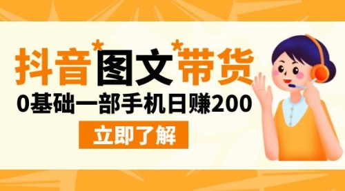 【副业项目9087期】最新抖音图文带货玩法，0基础一部手机日赚200-元满创业网