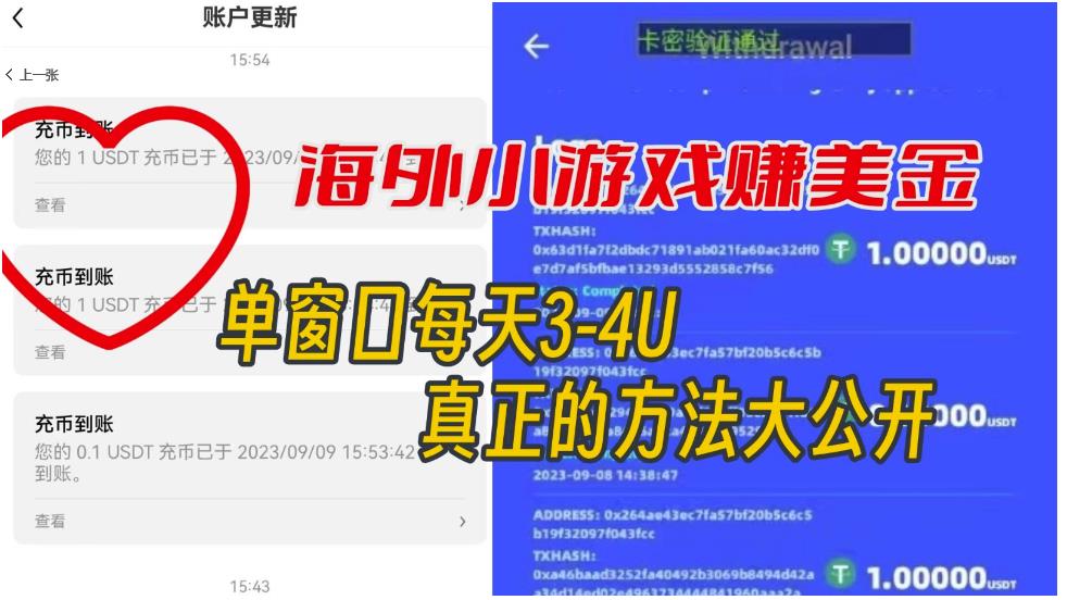 【副业项目7338期】海外小游戏美金项目真正可以达到3-4U单窗口的方法，单台电脑收入300+【揭秘】-元满创业网
