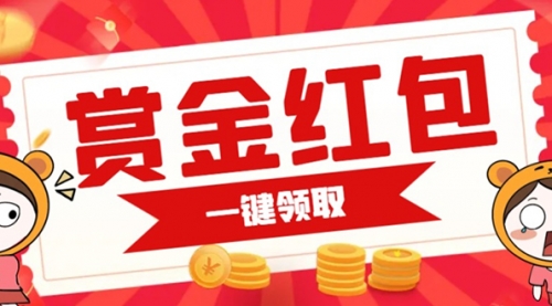 【副业项目7598期】赏金红包推广单页 可以任意地方挂载 支持一键领取红包-元满创业网