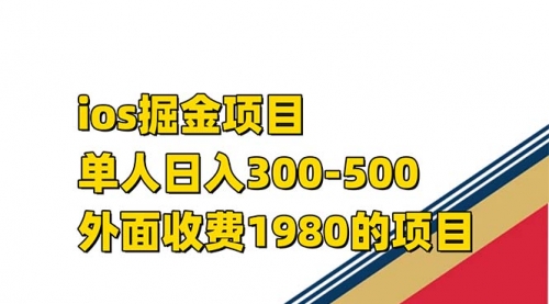 【副业项目7656期】iso掘金小游戏单人 日入300-500外面收费1980的项目-元满创业网