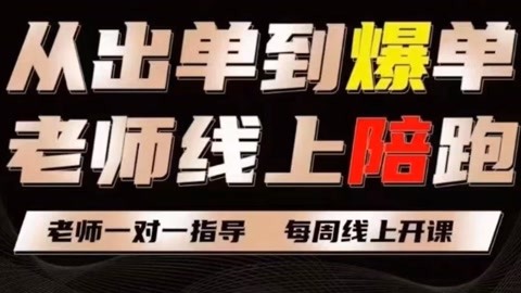 【副业项目8038期】新手小红书+拼多多电商起步到起飞陪跑教程-元满创业网