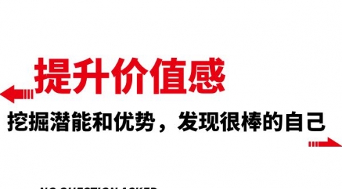【副业项目8275期】提升 价值感，挖掘潜能和优势，发现很棒的自己-元满创业网