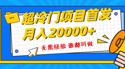【副业项目8359期】粤语动画赛道，十分钟一个原创视频，简单易上手 实测月入1w+-元满创业网