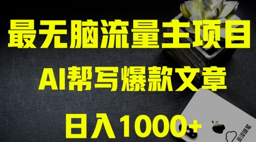 【副业项目8419期】AI掘金公众号流量主 月入1万+项目实操大揭秘-元满创业网