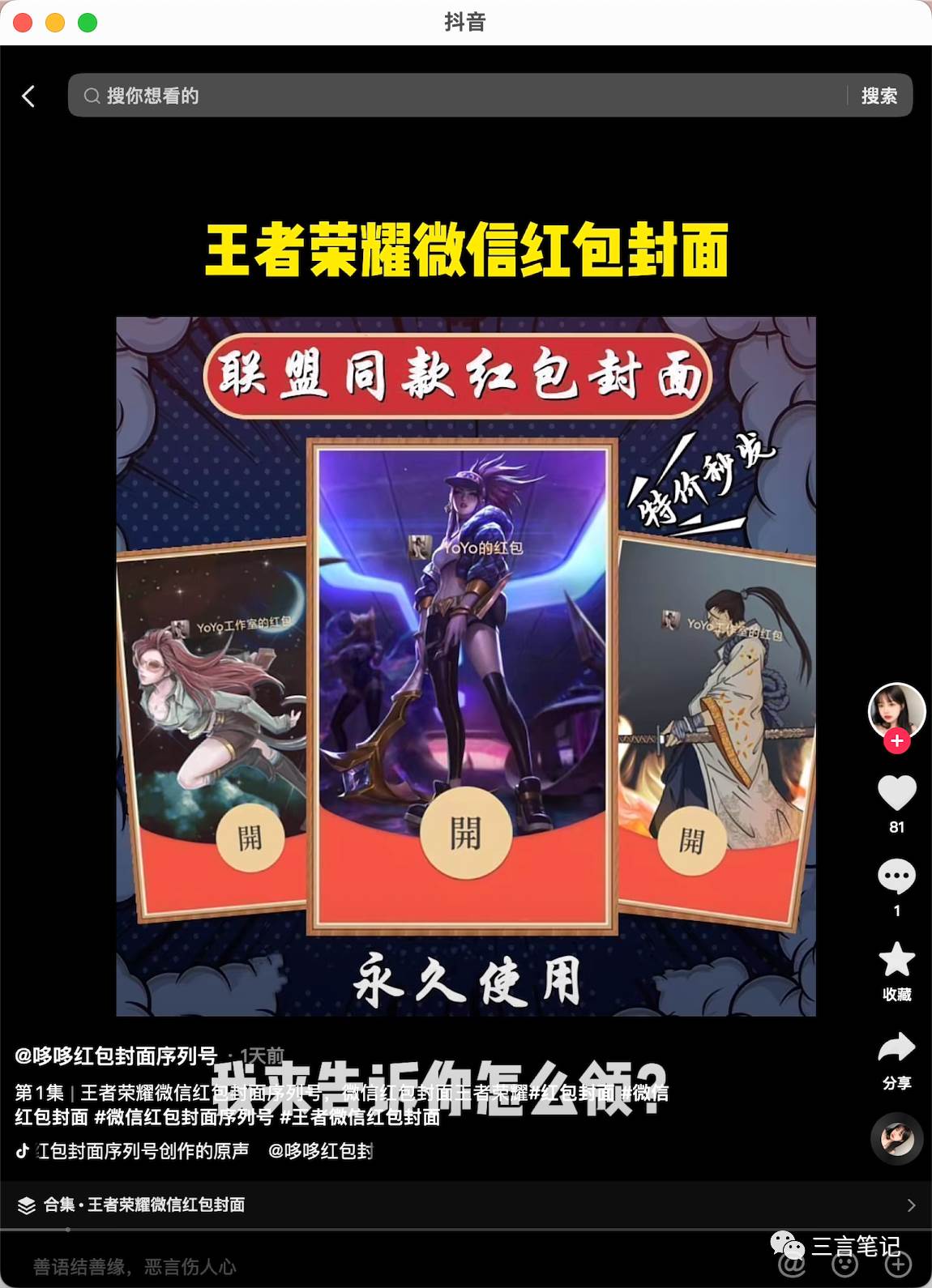 【副业项目8267期】年底最火红包封面项目，风口项目单月变现六位数保姆级教程-元满创业网