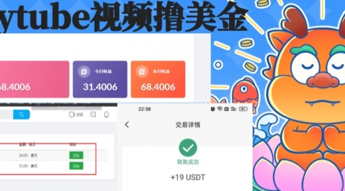 【副业8717期】playtube撸美金项目，单日收益30美金+工作室可批量搞-元满创业网