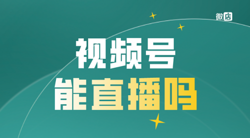 【副业8820期】最新视频号直播抢福袋项目，简单无脑-元满创业网