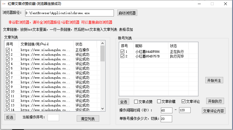 【副业8905期】小红书全自动评论区截流机！无需手机，可同时运行10000个账号-元满创业网