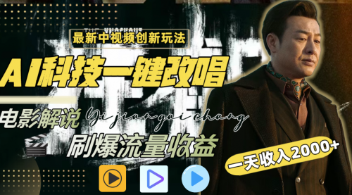 【副业8910期】一天收入2000+，最新中视频创新玩法-元满创业网