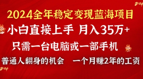 【副业9009期】2024蓝海项目 小游戏直播 单日收益10000+，月入35W,小白当天上手-元满创业网
