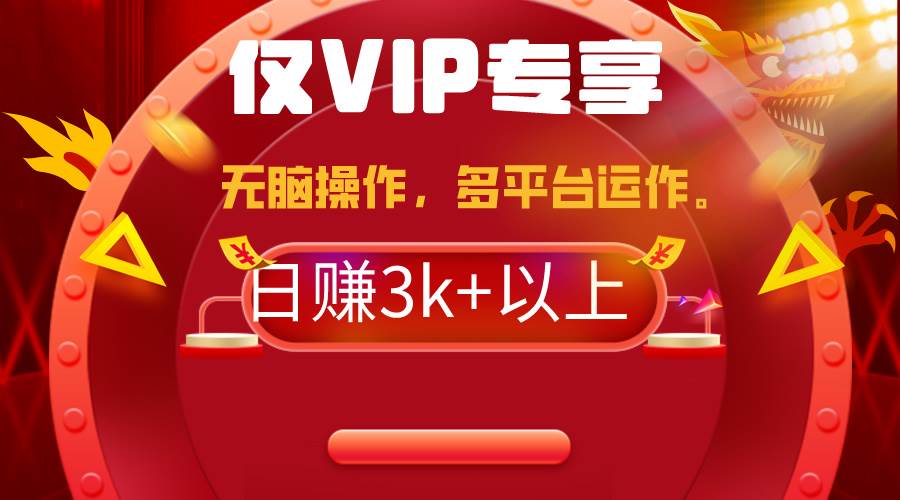 2024年最新一键多平台带货，这么简单无脑的操作日入3k+你玩过吗？几分钟…-元满创业网