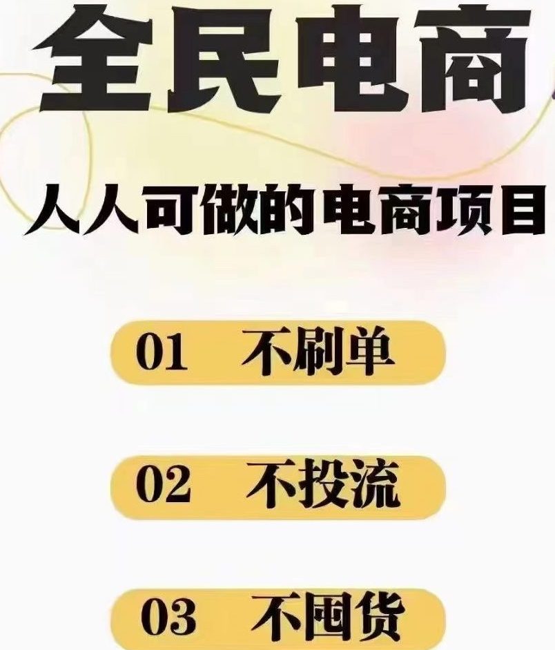 2024最新淘宝无货源电商，新手小白操作简单，长期稳定项目，日500-2000+-元满创业网