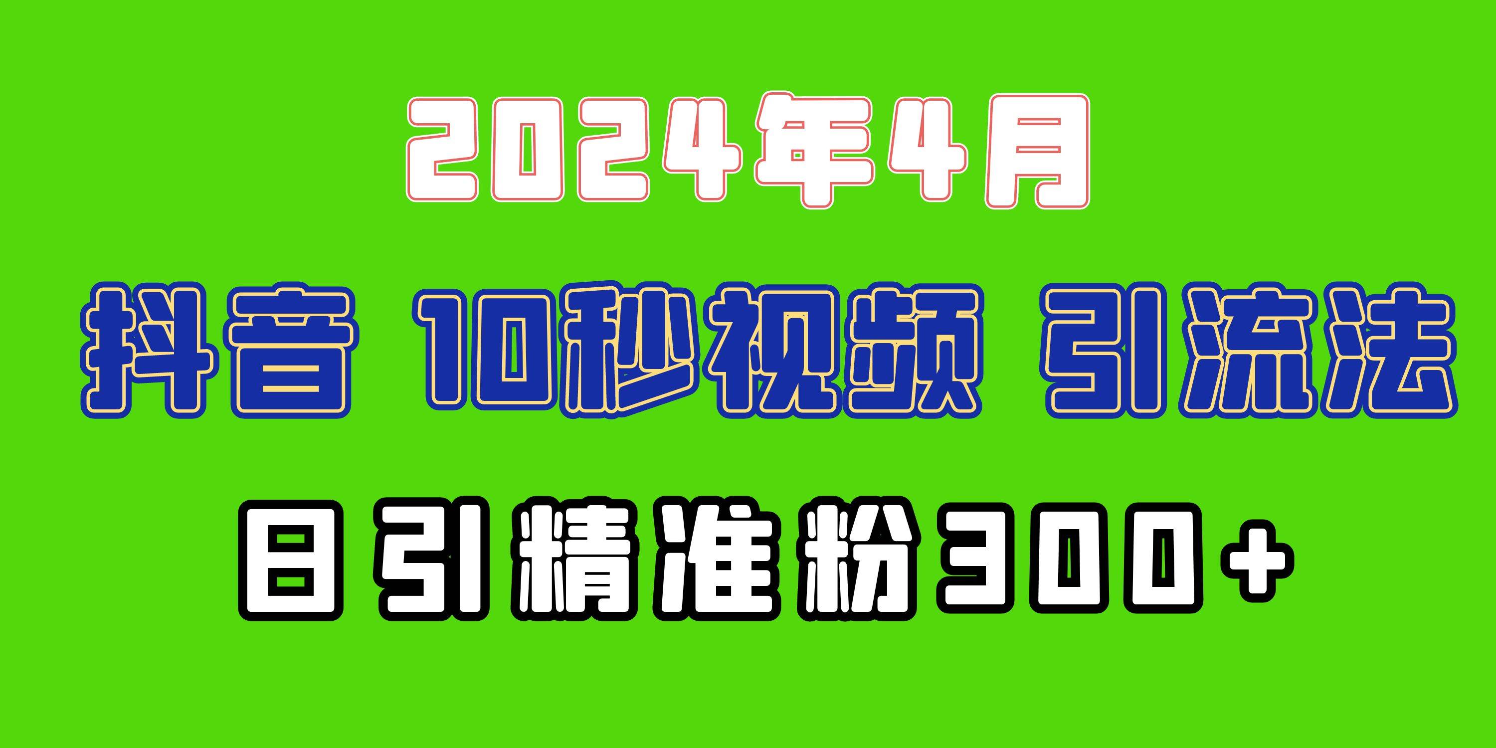 2024最新抖音豪车EOM视频方法，日引300+兼职创业粉-元满创业网