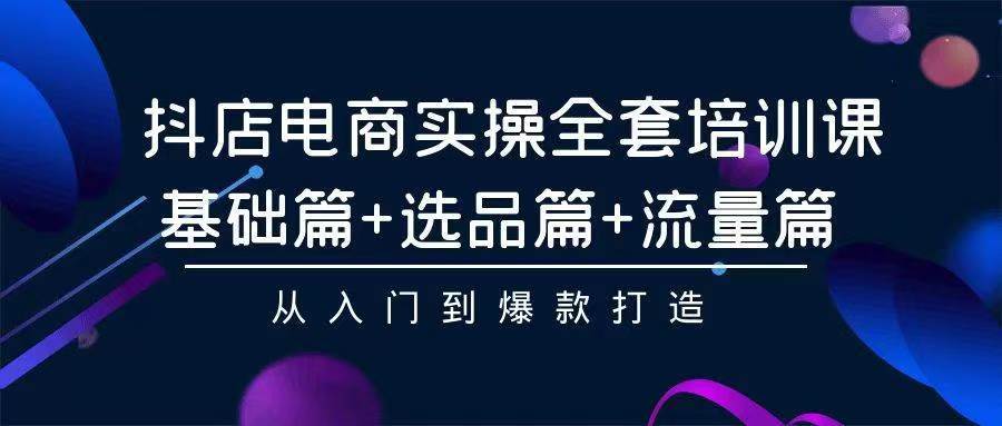 2024年抖店无货源稳定长期玩法， 小白也可以轻松月入过万-元满创业网