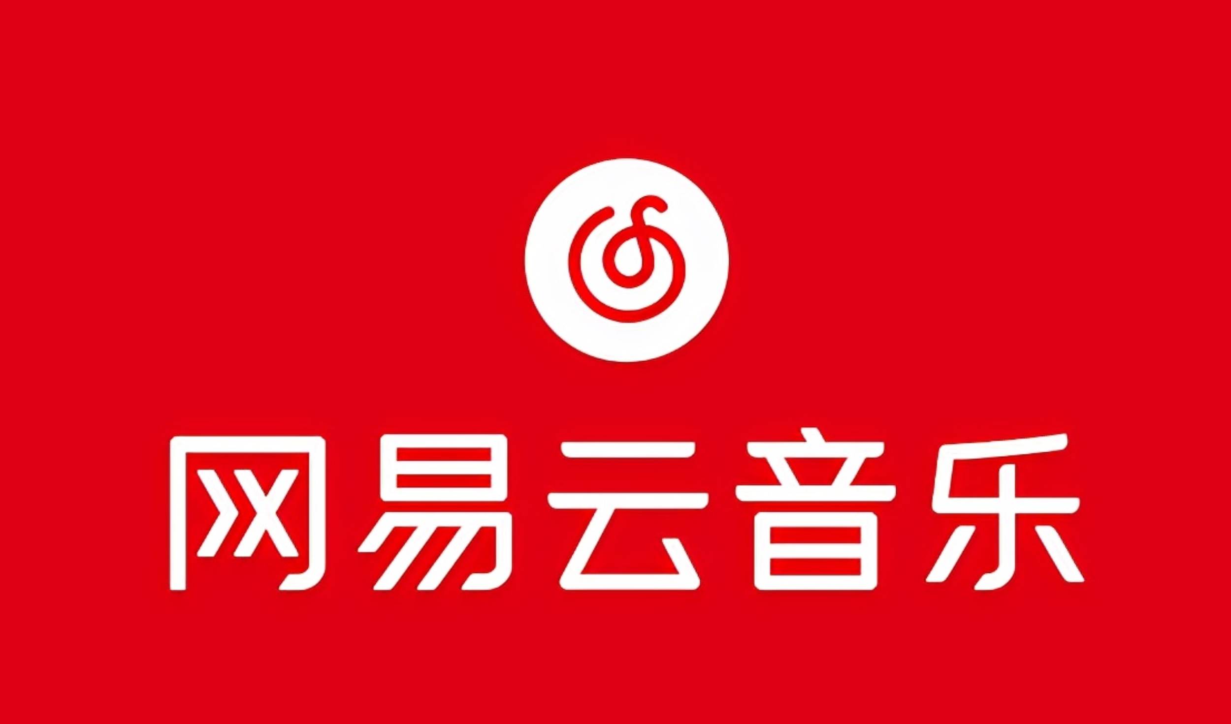 网易音乐人2024.5月最新教程，简单无脑，收益第二天可见-元满创业网