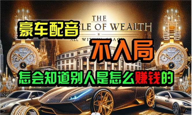 炫富神器，简单无脑粘贴复制，闷声发财，当天见收益，无上限封顶-元满创业网