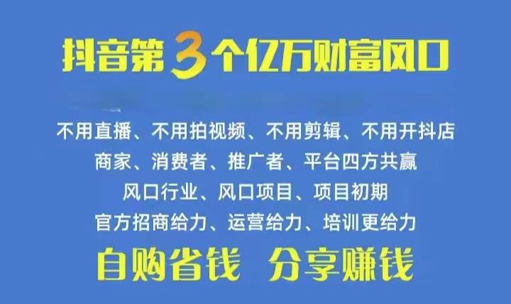 火爆全网的抖音优惠券 自用省钱 推广赚钱 不伤人脉 裂变日入500+ 享受…-元满创业网