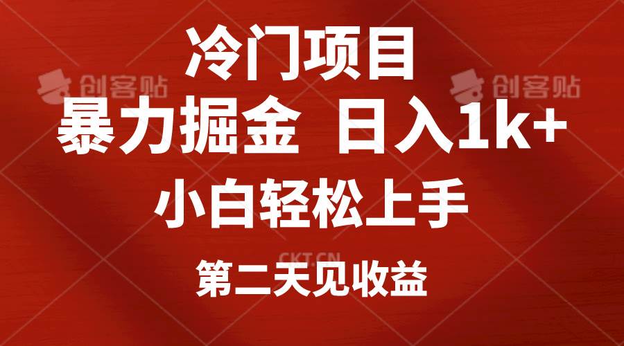 冷门项目，靠一款软件定制头像引流 日入1000+小白轻松上手，第二天见收益-元满创业网