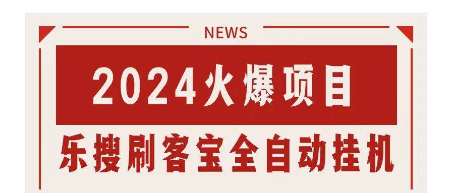 搜索引擎全自动挂机，全天无需人工干预，单窗口日收益16+，可无限多开…-元满创业网