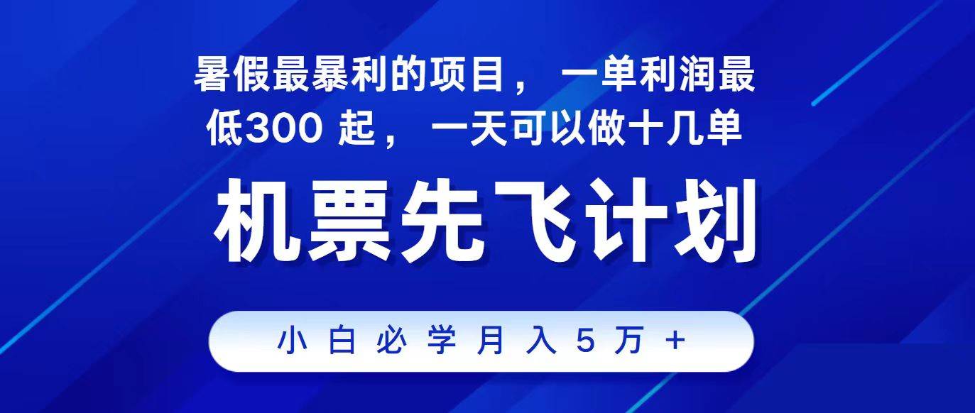 2024最新项目，冷门暴利，整个暑假都是高爆发期，一单利润300+，二十…-元满创业网