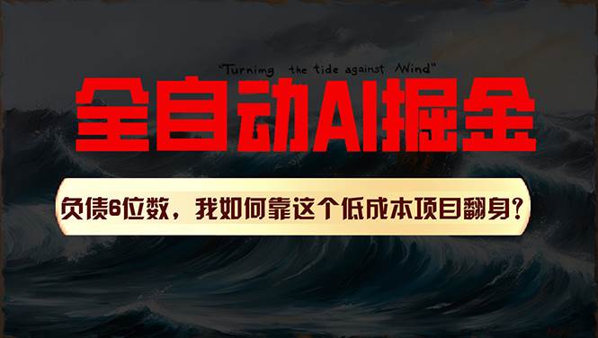 利用一个插件！自动AI改写爆文，多平台矩阵发布，负债6位数，就靠这项…-元满创业网