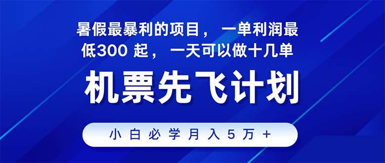 2024暑假最赚钱的项目，暑假来临，正是项目利润高爆发时期。市场很大，…-元满创业网
