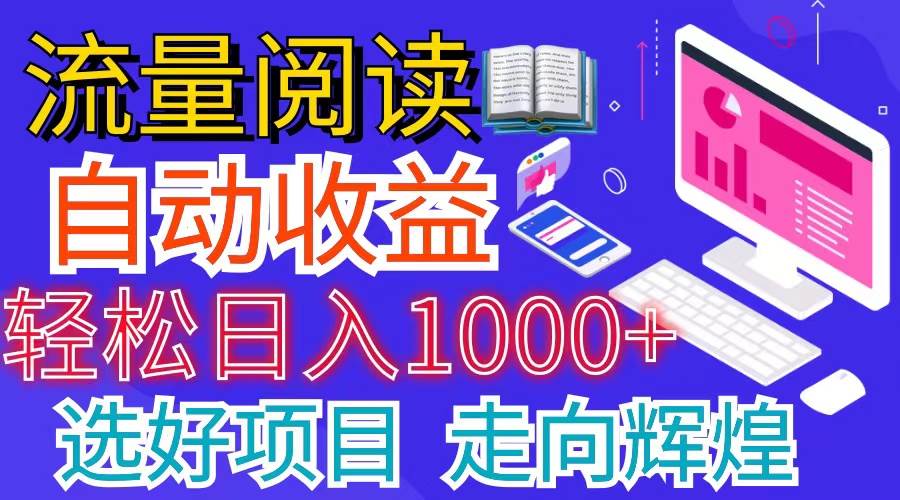 全网最新首码挂机项目     并附有管道收益 轻松日入1000+无上限-元满创业网