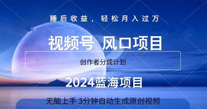 2024蓝海项目，3分钟自动生成视频，月入过万-元满创业网