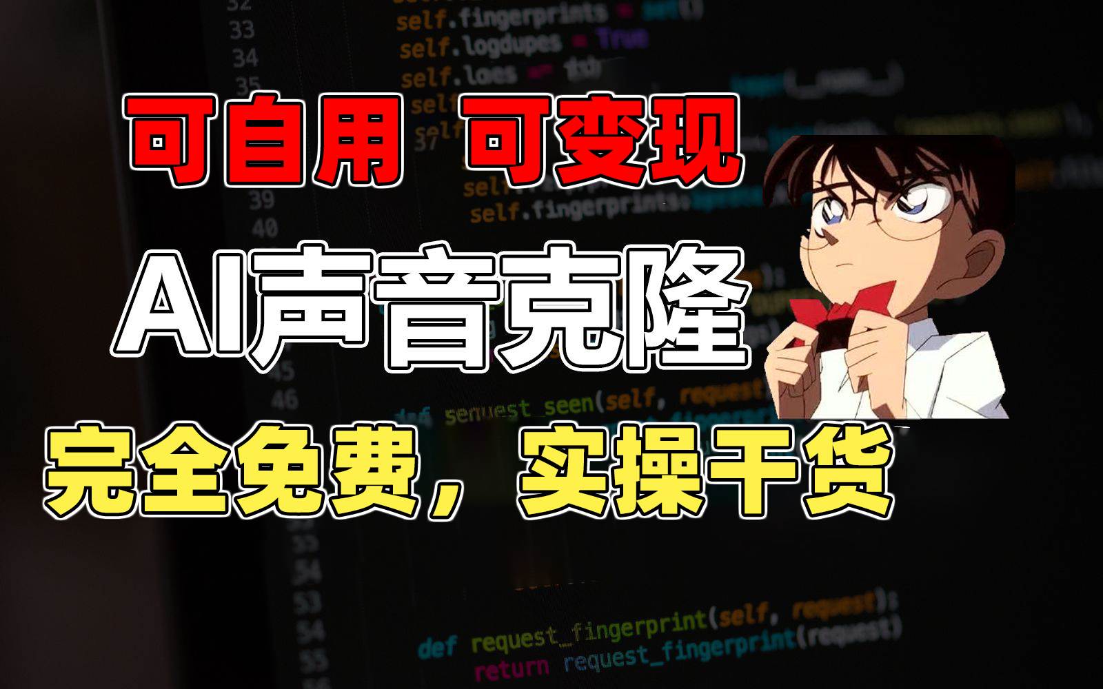 1分钟素材克隆出完美声音，秒杀市面所有配音软件，完全免费，实操干货+…-元满创业网