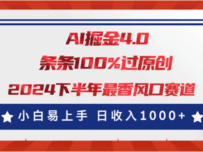 AI掘金4.0玩法，视频号创作分成，最新风口赛道，条条100%过原创，小白…-元满创业网