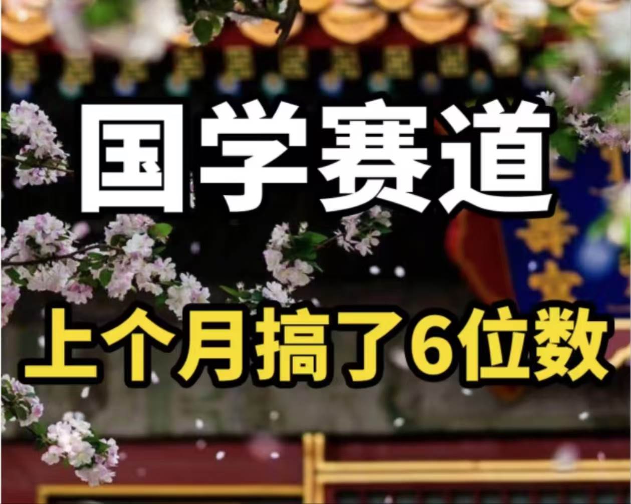 AI国学算命玩法，小白可做，投入1小时日入1000+，可复制、可批量-元满创业网
