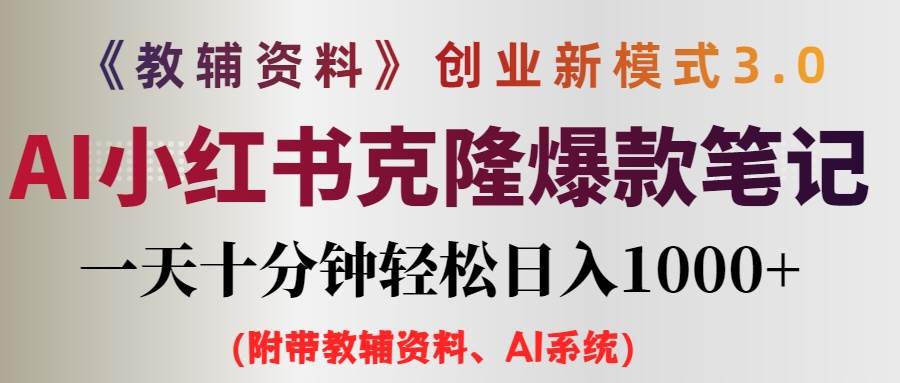 小学教辅资料项目就是前端搞流量，后端卖资料-元满创业网