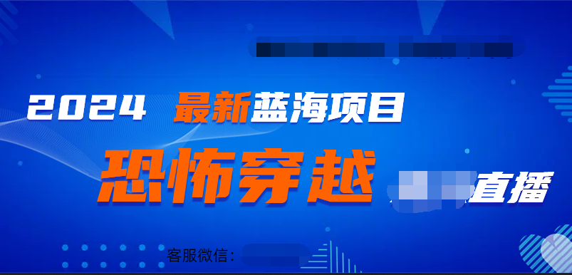 2024最热门快手抖音恐怖穿越无人直播轻松日入1000＋-元满创业网