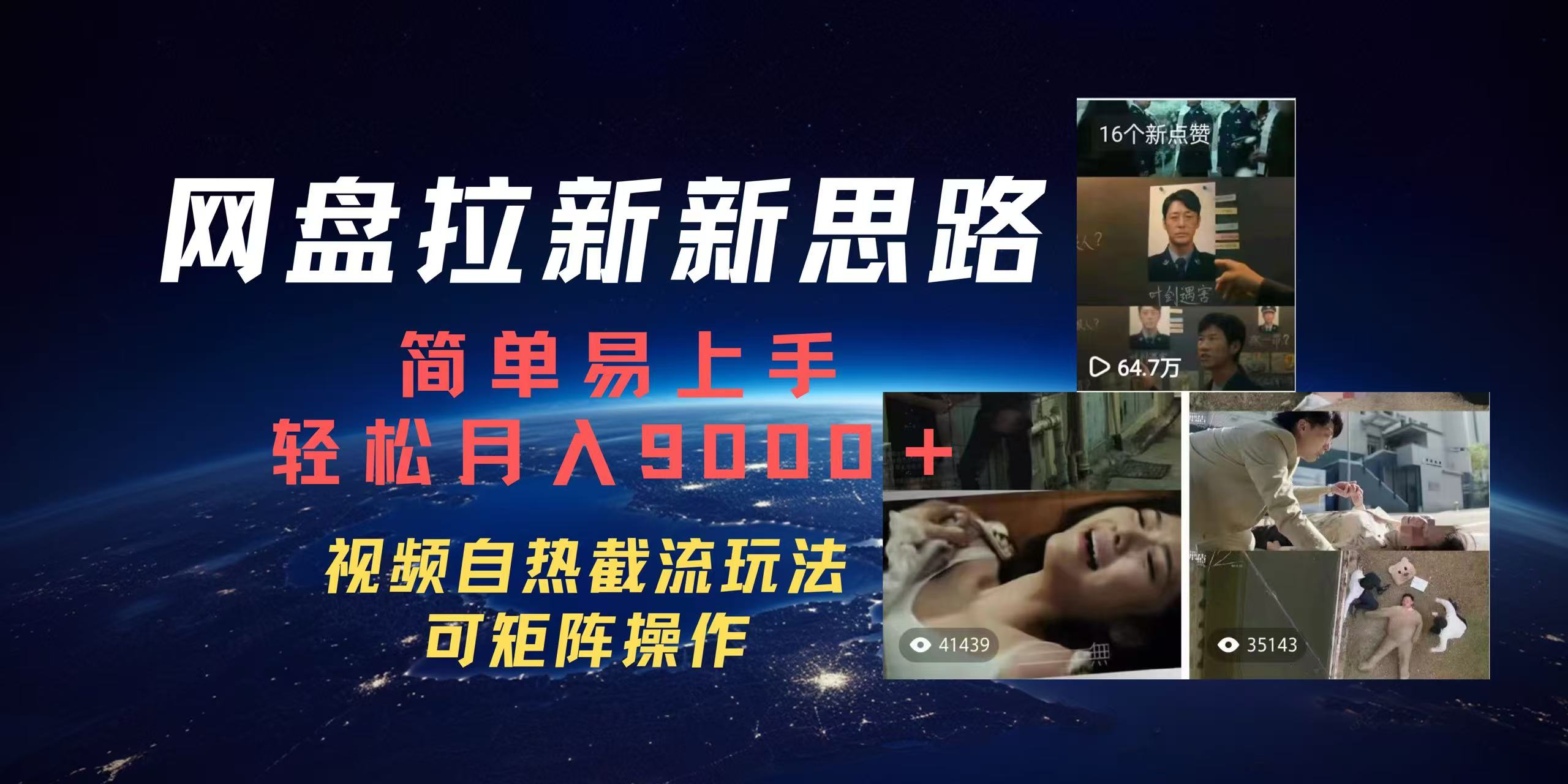 百度网盘，轻松上手月入9000＋-元满创业网