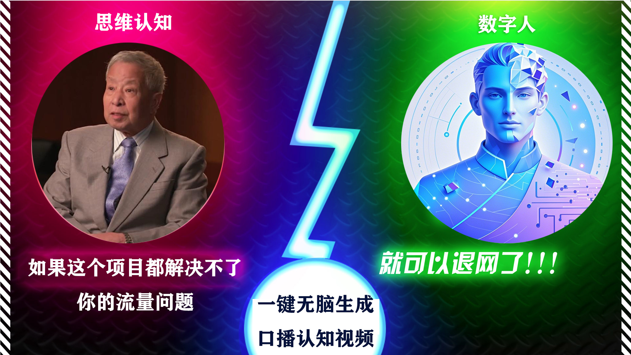 2024下半年最新引流方法，数字人+思维认知口播号，五分钟制作，日引创业粉300+-元满创业网