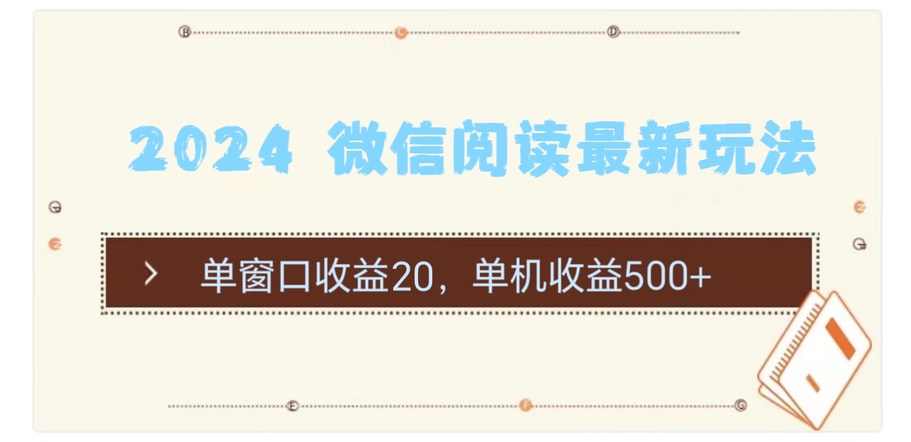 2024用模拟器登陆微信，微信阅读最新玩法，-元满创业网