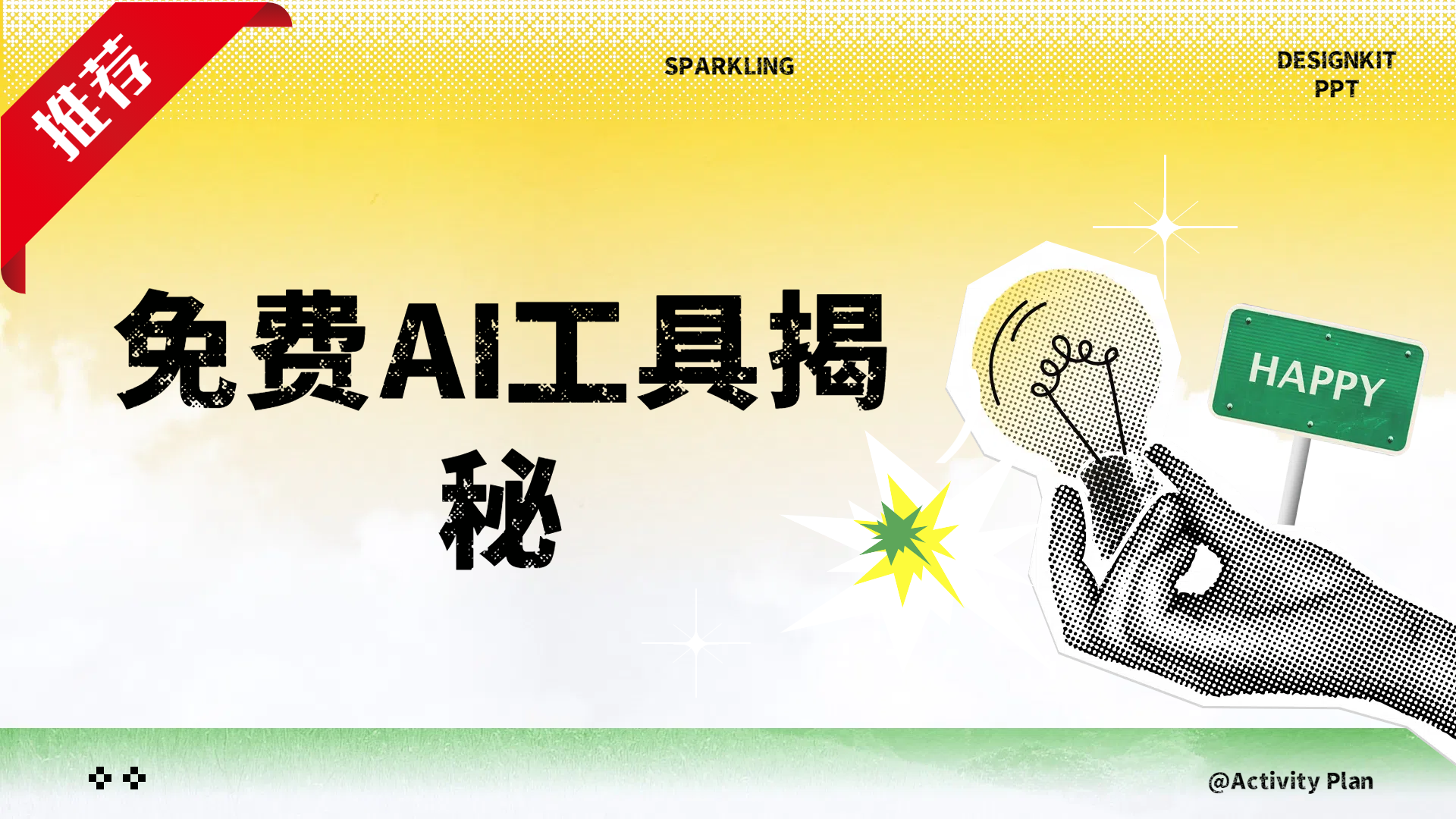 免费AI工具揭秘轻松复制爆文，快速生成原创视频-元满创业网