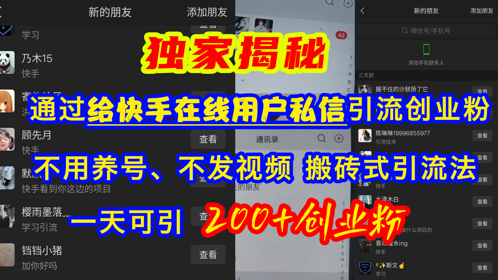 通过给快手在线用户私信引流创业粉，不用养号、不发视频、搬砖式引流法，一天可引200+创业粉-元满创业网