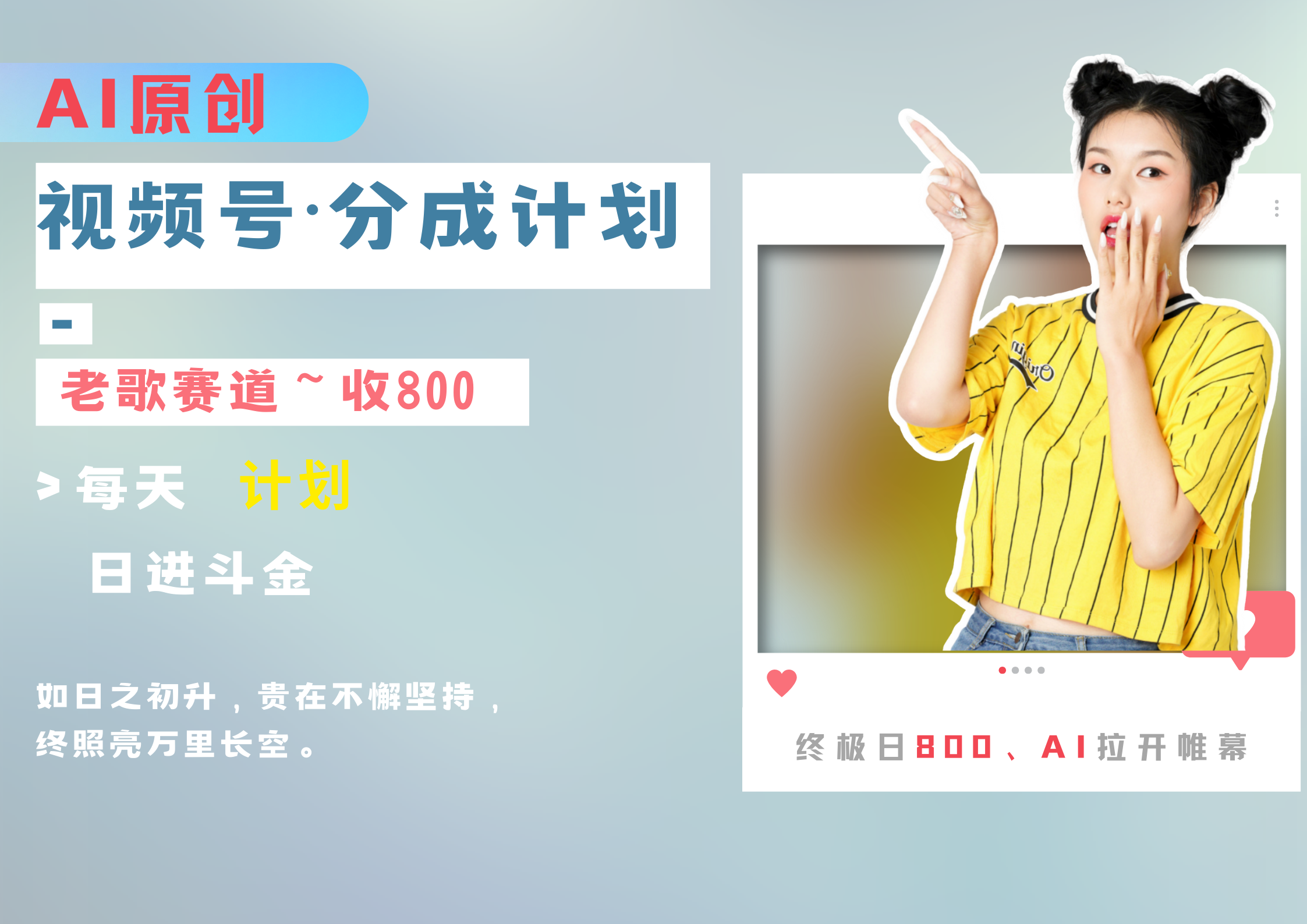 视频号分成计划AI原创老歌赛道-元满创业网