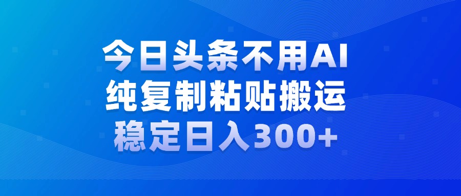 今日头条新玩法，学会了每天多挣几百块-元满创业网