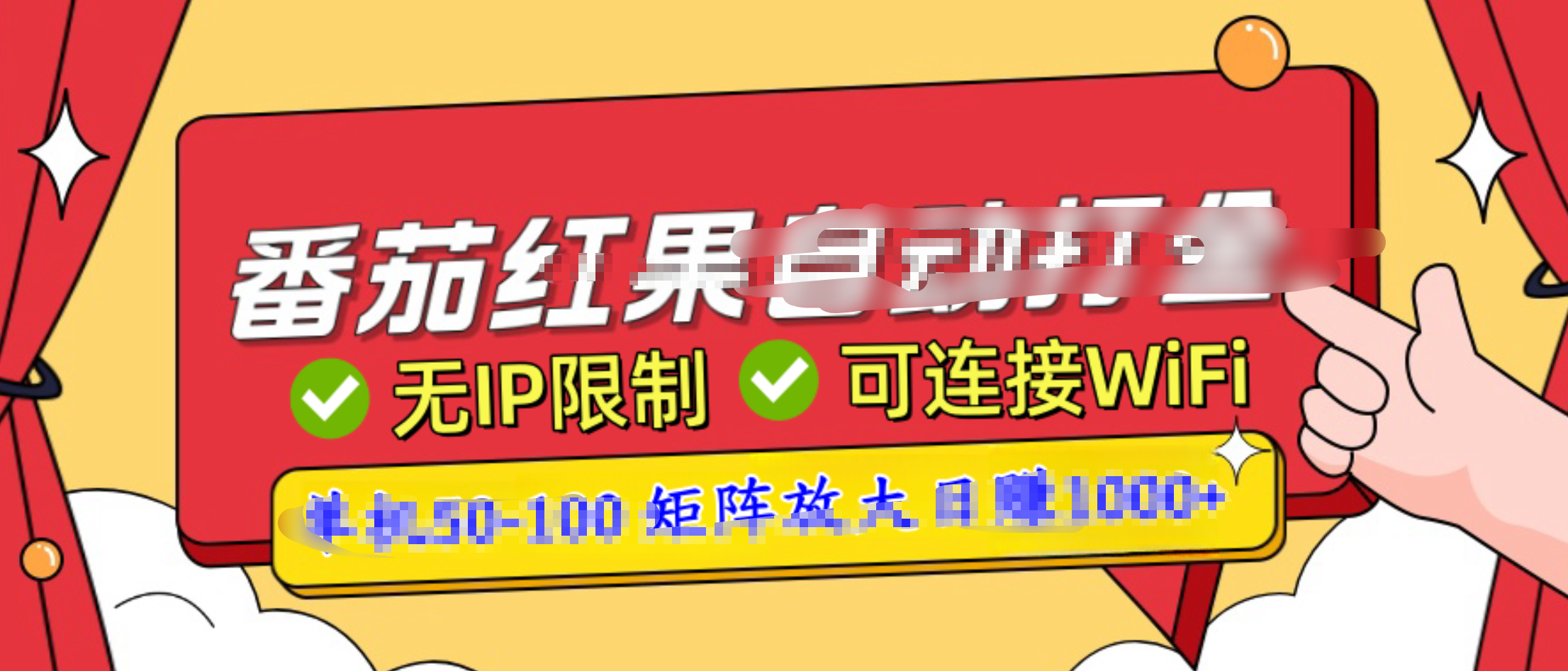 番茄红果广告自动打金暴力玩法，单机50-100，可矩阵放大操作日赚1000+，小白轻松上手！-元满创业网